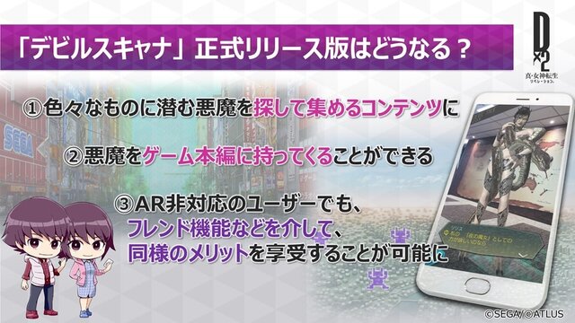 『Ｄ×２ 真・女神転生リベレーション』年内にストーリー1部完結―今後のアップデート新情報公開