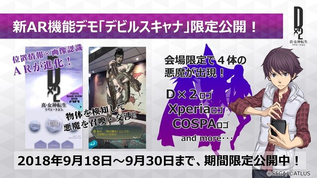 『Ｄ×２ 真・女神転生リベレーション』年内に第1部完結！第2部は「ロウ」「カオス」「ニュートラル」に属性変化・ストーリーも分岐【TGS2018】