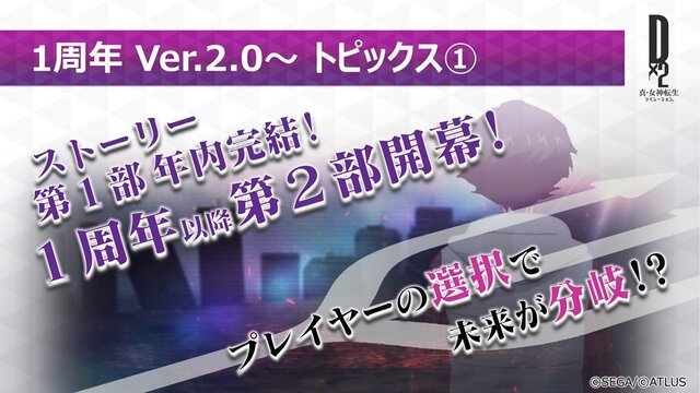 『Ｄ×２ 真・女神転生リベレーション』年内に第1部完結！第2部は「ロウ」「カオス」「ニュートラル」に属性変化・ストーリーも分岐【TGS2018】