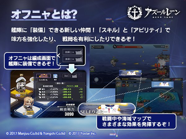 『アズールレーン』新システム「オフニャ」の詳細が公開―「スキル」や「アビリティ」で艦隊を強化！