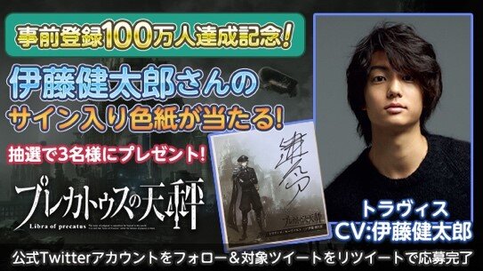 『プレカトゥスの天秤』事前登録100万人達成！配布キャラCVは橋本環奈さん＆伊藤健太郎さんが担当