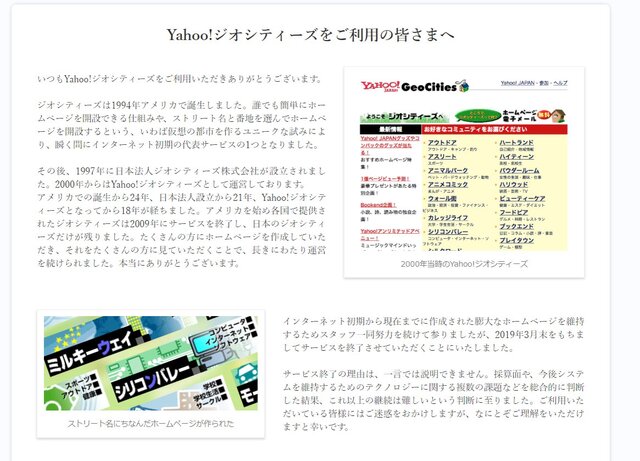 「サービス終了のお知らせ - Yahoo!ジオシティーズ」より