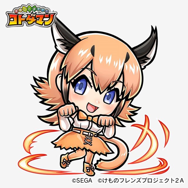 『コトダマン』×『けものフレンズ２』コラボイベント10月4日より開始─PVやイベント情報を一挙公開！