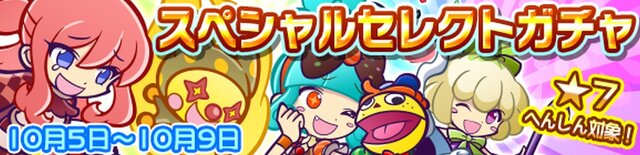 『ぷよクエ』「ヒルダ」や「おとぎ話シリーズ」「薬味シリーズ」が★7へんしん可能に！スペシャルセレクトガチャも開催中