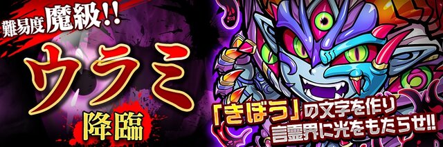 『コトダマン』悪魔軍「忘却の彼方・イフゥイン」が登場する特別な“裏・言霊祭しょうかん”を10日から開催！