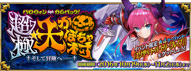 『FGO』今年のハロウィンイベで新しいエリちゃんは登場するのか？あなたの予想を大募集！【読者アンケート】