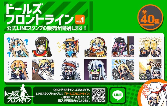 『ドールズフロントライン』LINEスタンプが配信！―公式で使用例が紹介