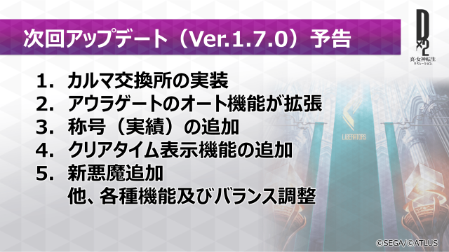 『Ｄ×２ 真・女神転生リベレーション』「ファクション」を活かした新イベントの開催や次回アップデート内容が公開！【セガステーション10月版まとめ】