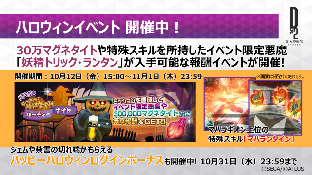 『D×2 真・女神転生リベレーション』「ファクション」を活かした新イベントの開催や次回アップデート内容が公開!【セガステーション10月版まとめ】