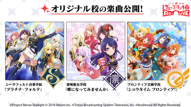 『少女☆歌劇レヴュースタァライト -Re LIVE-』Android版の配信日が10月21日に決定！iOS版は10月28日を予定