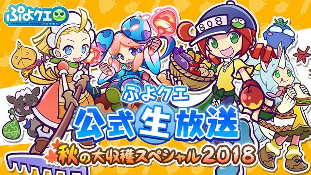 『ぷよクエ』×「名探偵コナン」の新たなコラボが決定！ 工藤新一・世良真純・服部平次が★6で登場、新一は★7に“へんしん”