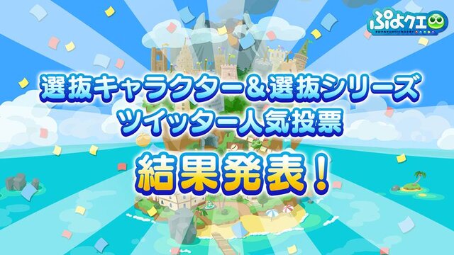 『ぷよクエ』×「名探偵コナン」の新たなコラボが決定！ 工藤新一・世良真純・服部平次が★6で登場、新一は★7に“へんしん”