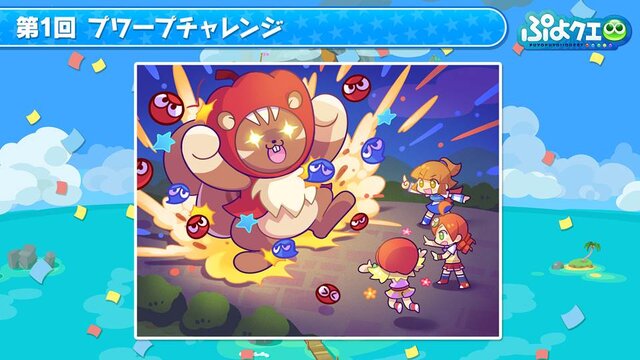 『ぷよクエ』×「名探偵コナン」の新たなコラボが決定！ 工藤新一・世良真純・服部平次が★6で登場、新一は★7に“へんしん”