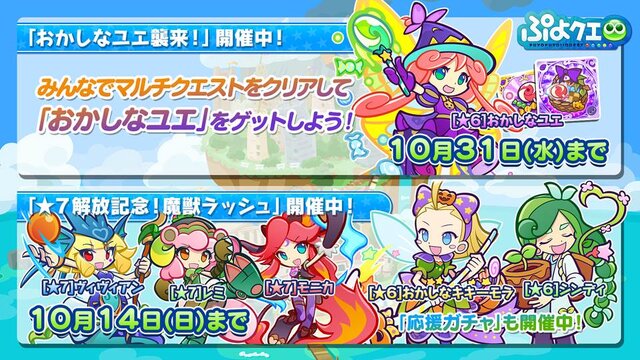 『ぷよクエ』×「名探偵コナン」の新たなコラボが決定！ 工藤新一・世良真純・服部平次が★6で登場、新一は★7に“へんしん”