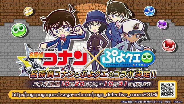 『ぷよクエ』×「名探偵コナン」の新たなコラボが決定！ 工藤新一・世良真純・服部平次が★6で登場、新一は★7に“へんしん”