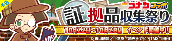 『ぷよクエ』x『名探偵コナン』コラボイベントが20日から開催─「クルーク ver.名探偵」が新登場！