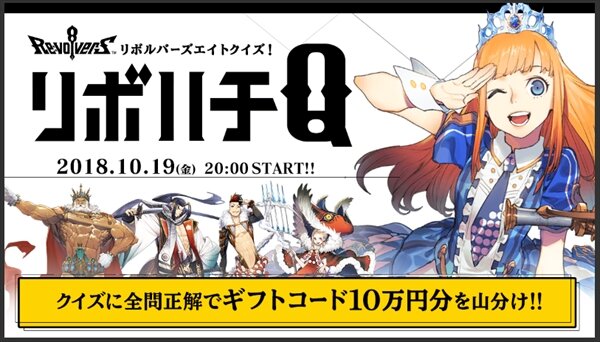 『リボハチ』23日より“アンバサダーキャンペーン”開催！βテストに参加すると総額50万円分のAmazonギフト券をプレゼント