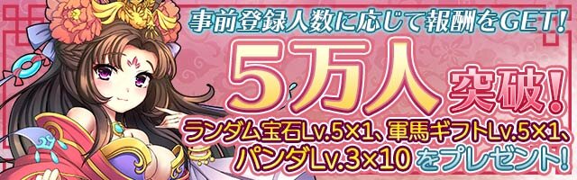 『革命フロントライン』正式リリース開始！今なら快適なスタートダッシュのチャンス