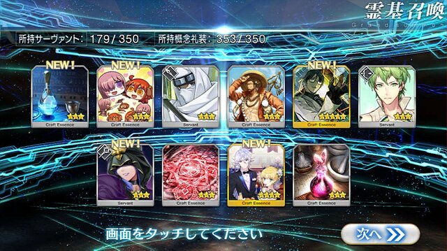 『FGO』無課金で一年遊んでみた！ 引けた星5星4の枚数は？ 厳しかった戦闘は？─聖晶石を貯めて年明けピックアップに挑む【プレイレポ前編】