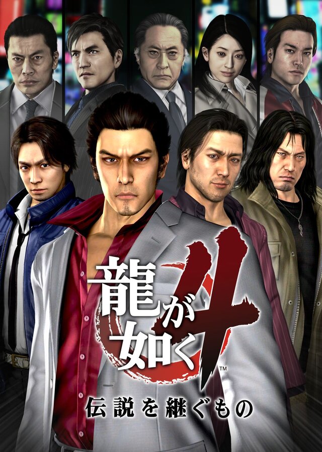 PS4版『龍が如く４ 伝説を継ぐもの』1月17日発売決定！谷村正義役は増田俊樹氏に変更