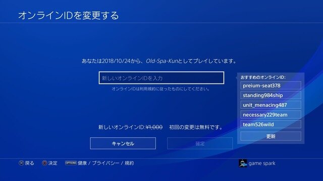 PS NetworkオンラインID変更のプレビュープログラムに参加！IDの変更方法と使用感をお届け【特集】