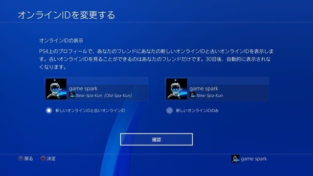 PS NetworkオンラインID変更のプレビュープログラムに参加！IDの変更方法と使用感をお届け【特集】