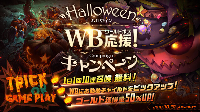 『デスチャ』WB開催応援として1日1回10連召喚が無料に─1周年記念イベント詳細も発表！