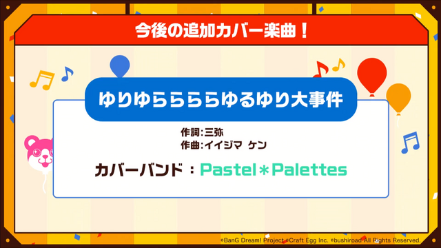 『バンドリ!』待望の“あの”機能「お気に入り楽曲&スタンプシステム」実装決定!「WEGO」コラボ第2弾の開催も明らかに【生放送まとめ】