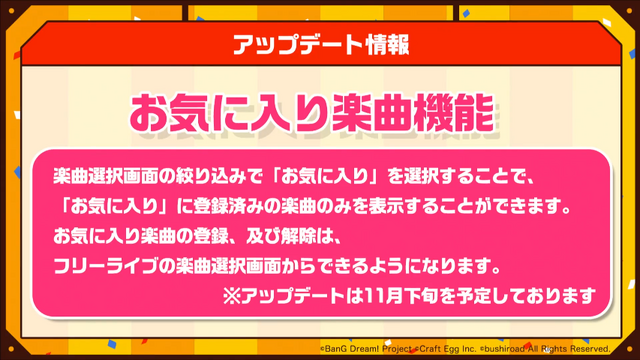 『バンドリ！』待望の“あの”機能「お気に入り楽曲＆スタンプシステム」実装決定！「WEGO」コラボ第2弾の開催も明らかに【生放送まとめ】