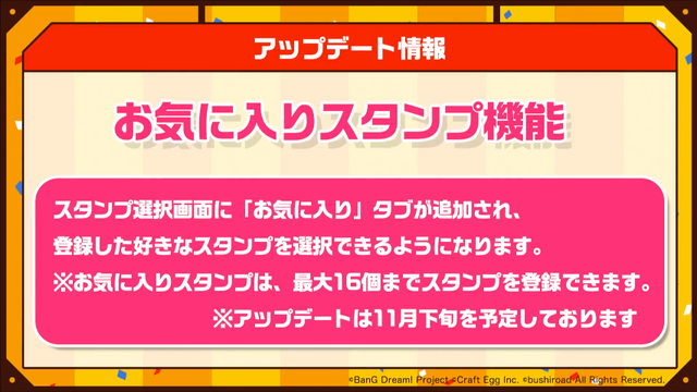 『バンドリ！』待望の“あの”機能「お気に入り楽曲＆スタンプシステム」実装決定！「WEGO」コラボ第2弾の開催も明らかに【生放送まとめ】