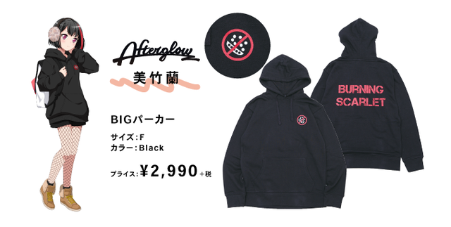 美竹蘭「BIGパーカー」2,990円(税抜)(C)BanG Dream! Project (C)Craft Egg Inc. (C)bushiroad All Rights Reserved. (C) WEGO Co.,Ltd. All rights reserved.