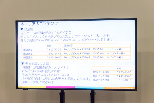 『メギド72』分析官・早川による第1回講演をレポート─膨大なデータからプレイヤーに愛されるメギドを明らかに