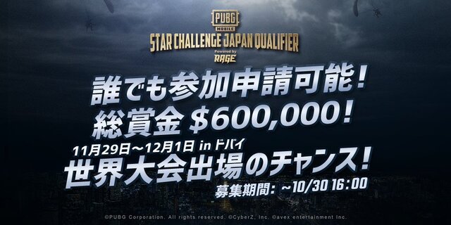 『PUBG MOBILE』日本予選大会の新日程が決定！一般プレイヤーも参加可能に