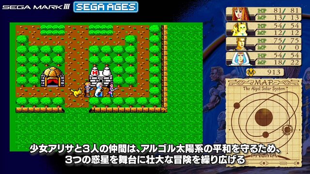 『SEGA AGES ファンタシースター』配信開始！追加要素などを紹介する映像も公開中