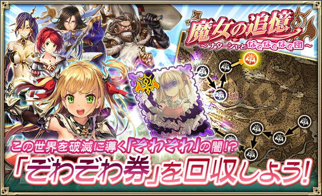 『オルサガ』新イベント「魔女の追憶 ～ナターシャとなでなでなで団～」開催！新URユニットが登場するガチャキャンペーンも実施