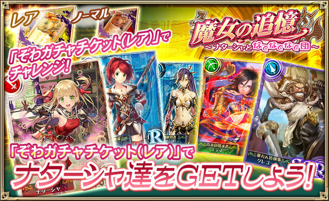 『オルサガ』新イベント「魔女の追憶 ～ナターシャとなでなでなで団～」開催！新URユニットが登場するガチャキャンペーンも実施