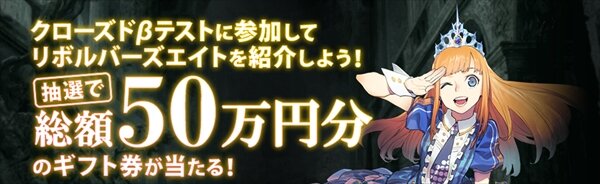 『リボハチ』事前登録18万件突破で「指輪の魔人」「浦島太郎」の配布が決定─20万件突破報酬は「シンデレラ」！