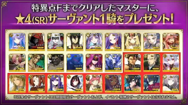 『FGO』「★4（SR）サーヴァント1騎プレゼントイベント」開催決定！ストーリー召喚限定を入手するチャンス