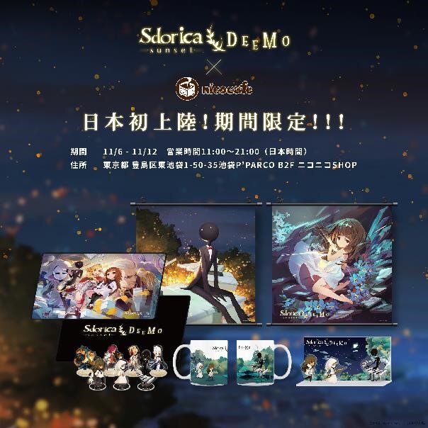 『Sdorica』×『DEEMO』コラボイベント開催！「アリス」や「Deemo」と共に不思議な冒険へ…