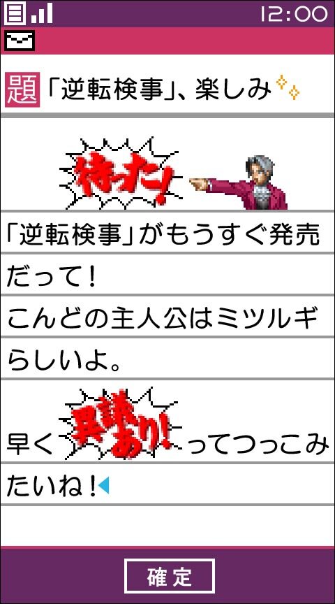 御剣とイトノコ刑事の会話が楽しめる『逆転検事』特製ブログパーツ配布開始