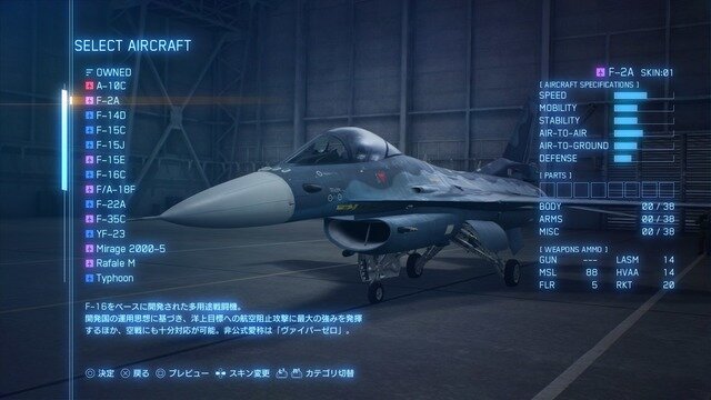 『ACE COMBAT 7: SKIES UNKNOWN』機体カスタム要素が国内向けに発表！あの機体はどうやって強化できる？
