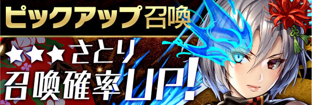 『東京コンセプション』新ユニット「さとり カク」登場―「ピックアップ召喚」＆魂片をGetできる新クエスト「東京妖怪奇譚」開催！