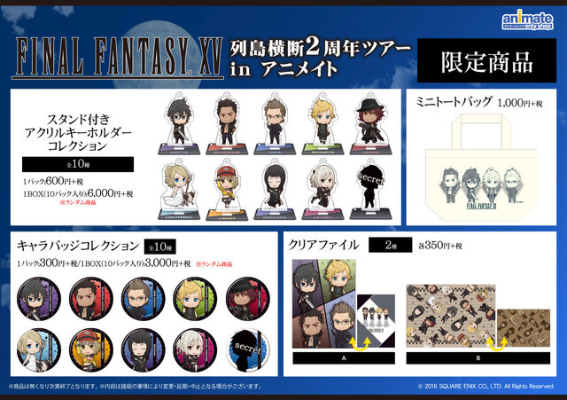 『FF14』コラボ、『戦友』スタンドアローン版など―『FF15』2周年記念施策が多数公開