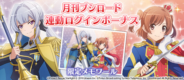 『スタリラ』「オペラ座の怪人」を題材とした新イベントを開催－「大場なな」「星見純那」が役に扮した舞台少女に！