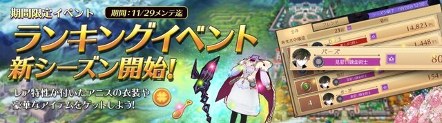 『アトリエ オンライン ～ブレセイルの錬金術士～』王立アカデミーの生徒会長「ヘーゼル」を入手できるガチャが初登場！