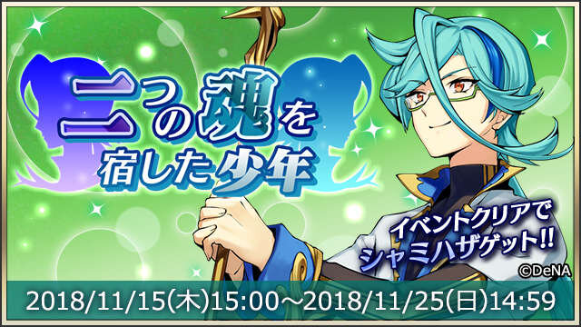 『メギド72』期間限定イベント「二つの魂を宿した少年」は15日から！ 召喚には“リジェネレイトしたアスタロト”が登場