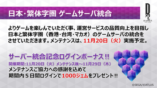 『Ｄ×２ 真・女神転生 リベレーション』新たな悪魔やストーリー7章の内容が明らかに！生放送まとめ