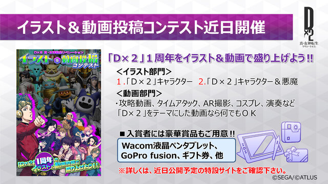 『Ｄ×２ 真・女神転生 リベレーション』新たな悪魔やストーリー7章の内容が明らかに！生放送まとめ