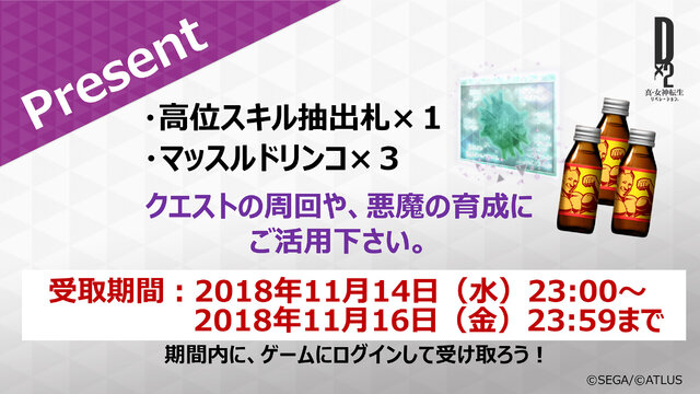 『Ｄ×２ 真・女神転生 リベレーション』新たな悪魔やストーリー7章の内容が明らかに！生放送まとめ