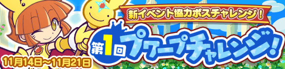 『ぷよクエ』「ぐぐぐぐアルル」が登場する“第1回プワープチャレンジ”開催中！